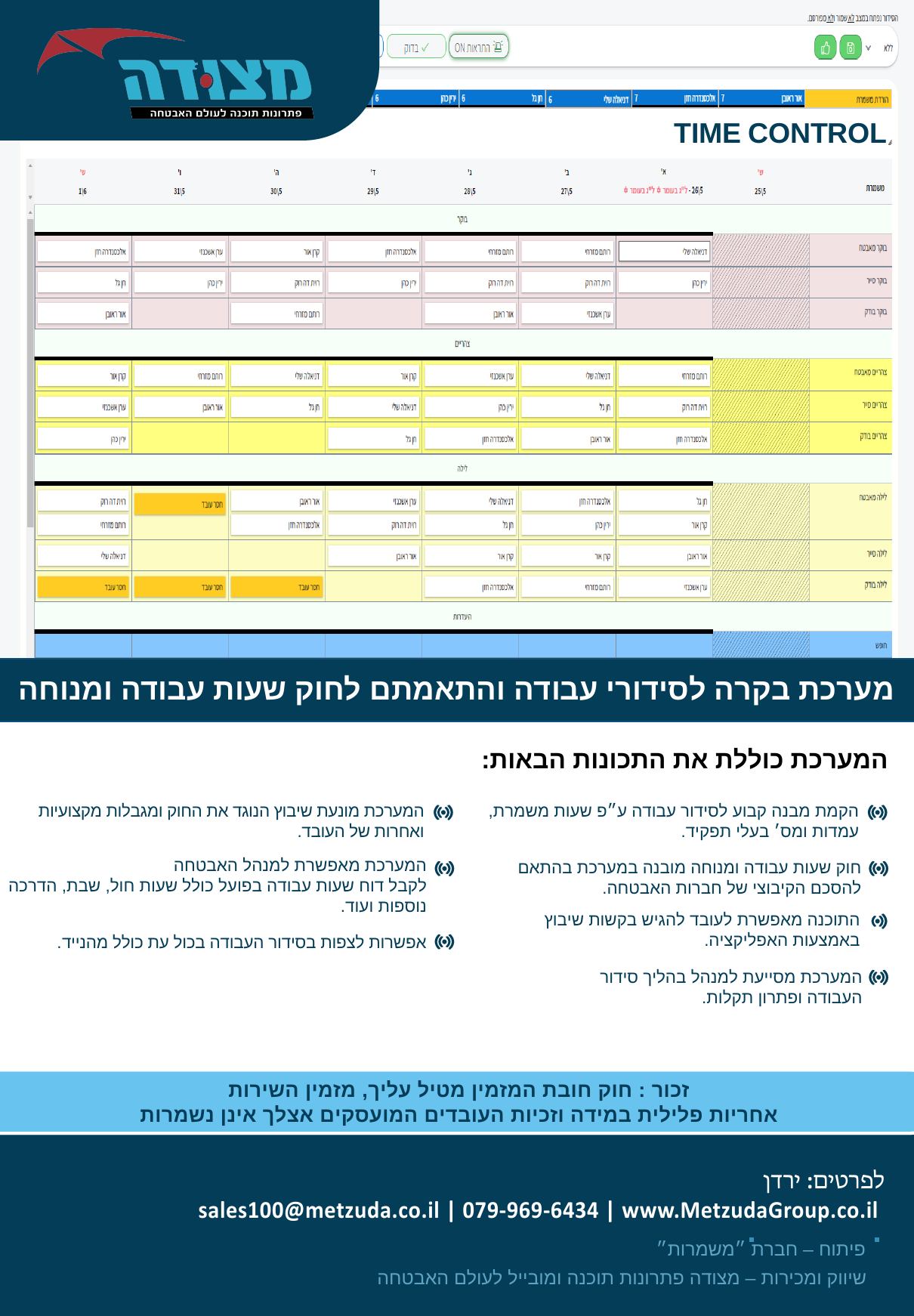מודעה חדשה למערכות TIME CONTROL מודעה ללשונית כלים מקצועיים (2)