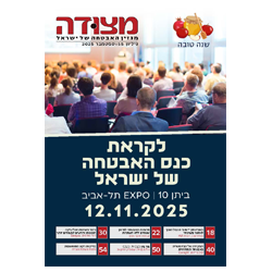 מגזין מצודה 55 שער